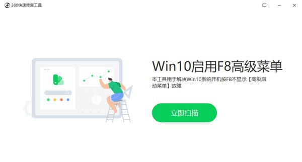 360快速修复工具 v12.0.0.1007