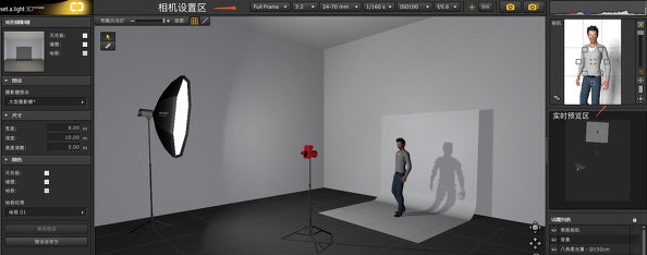 Set A Light 3D Studio3D摄影棚布光软件 v2.00.22