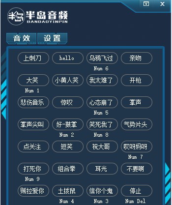 半岛音频音效助手 v1.6