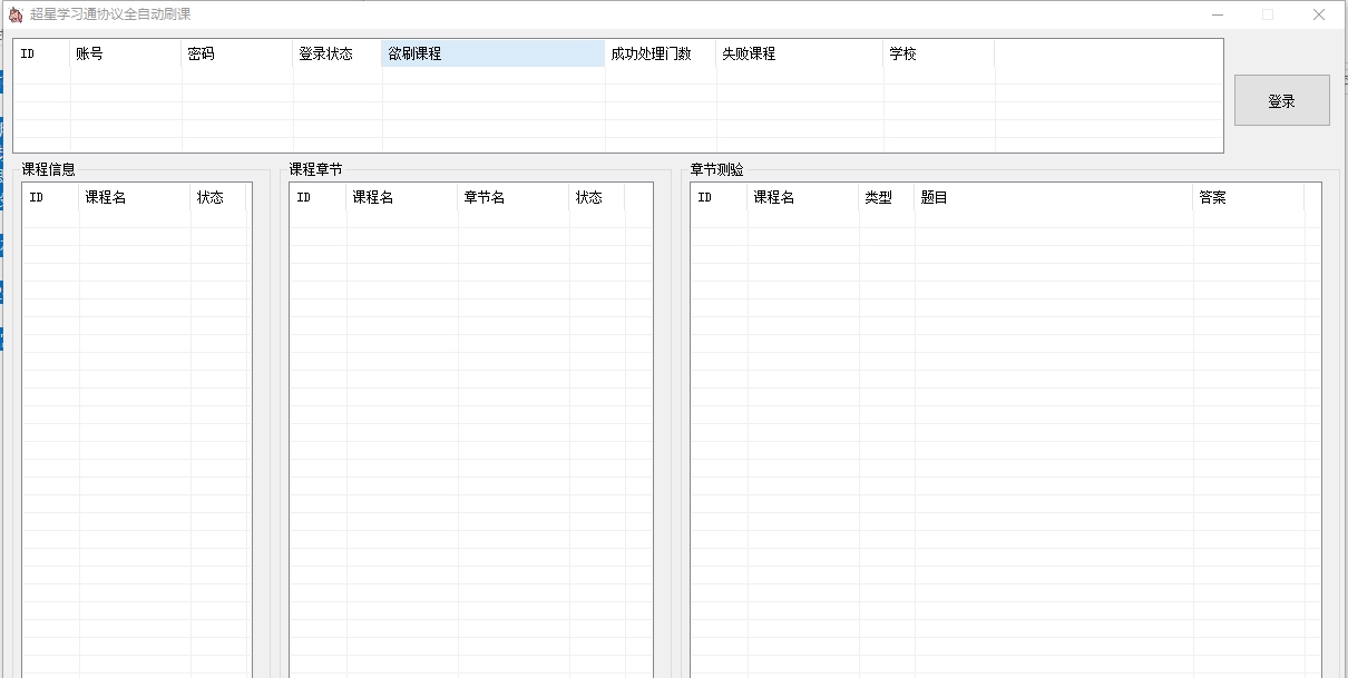 学习通自动课 v20210