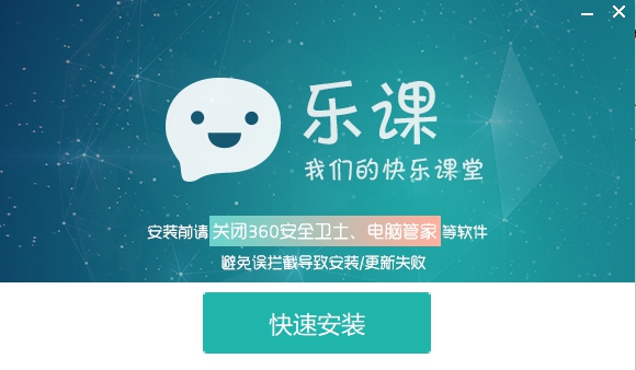 乐课网客户端(letalk) v1.7.68