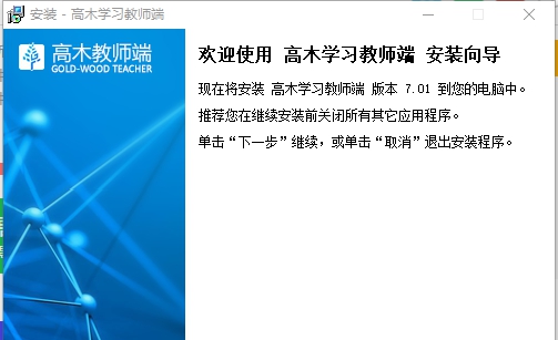 高木学习教师端 v7.08