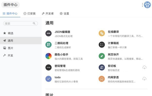 uTools(快速搜索工具) v1.3.11