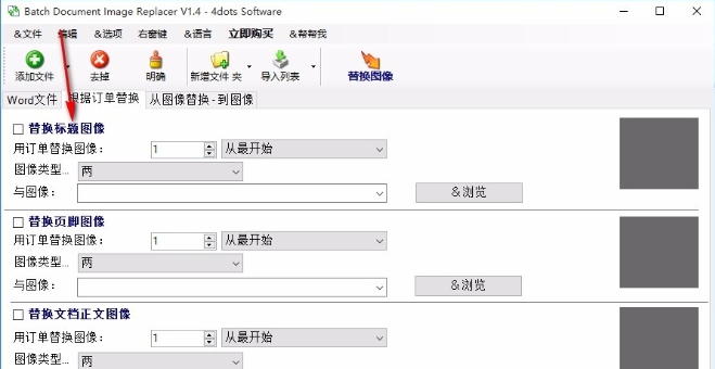 Batch Document Image Replacer v1.8
