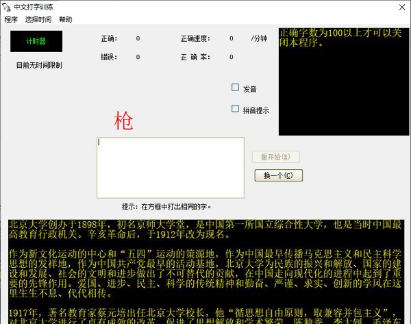 中文打字训练 v1.7