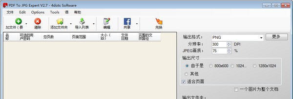 PDF To JPG Expert(PDF转JPG软件) v2.11