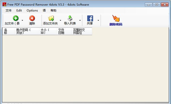 Free PDF Password Remover 4dots(PDF解密工具) v3.7