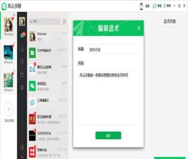 风云多聊 v1.6.10