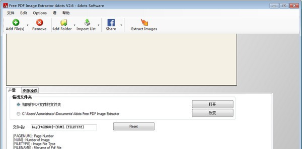 Free PDF Image Extractor 4dots(PDF图像提取工具) v2.12