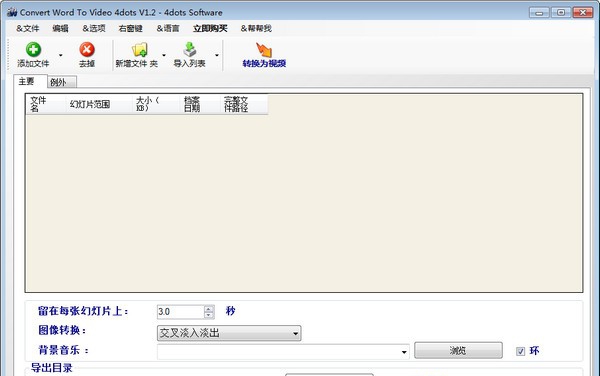 Convert Word to Video 4dots(文字转视频工具) v1.7