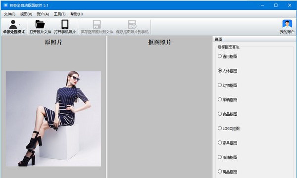 神奇全自动抠图软件 v5.1.0.465