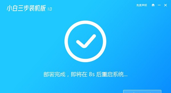 小白三步装机版 v1.0.0.11