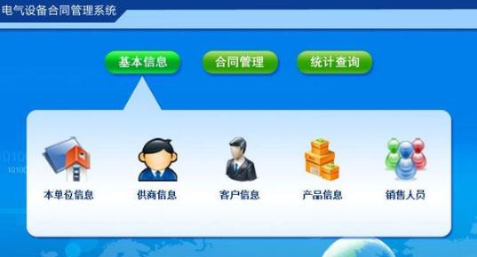 电气设备合同管理系统 v1.5