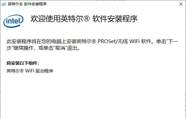 英特尔Wi-Fi驱动程序 v22.10.5