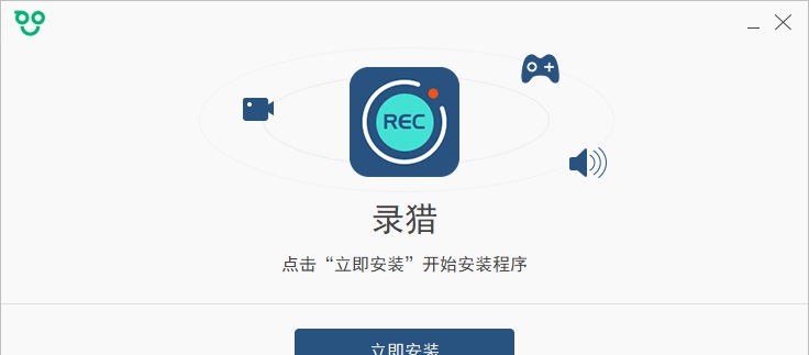 录猎专业版 v1.0.18.5