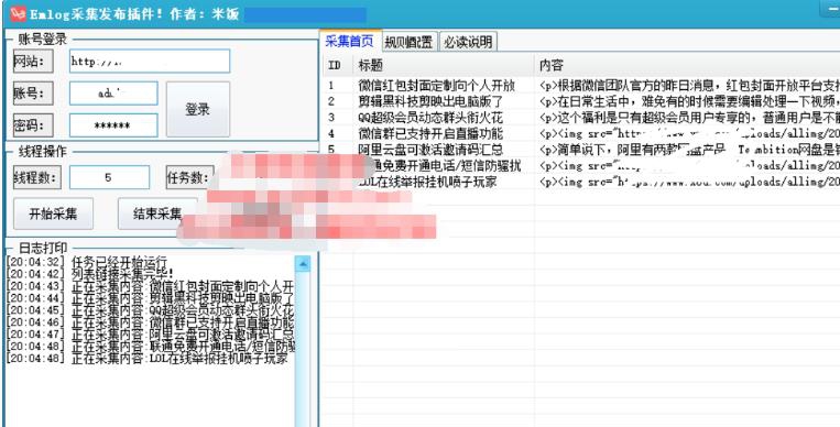 emlog采集发布插件 v1.1.0.5
