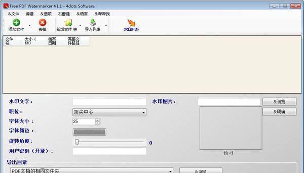 Free PDF Watermarker 4dots(PDF添加水印工具) v1.4