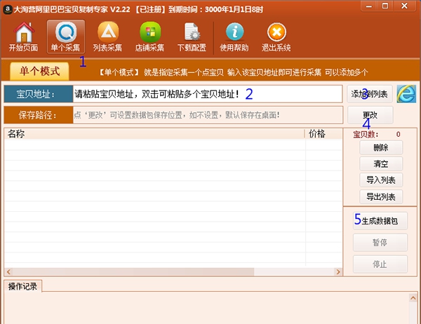大淘营宝贝复制专家 v2.28