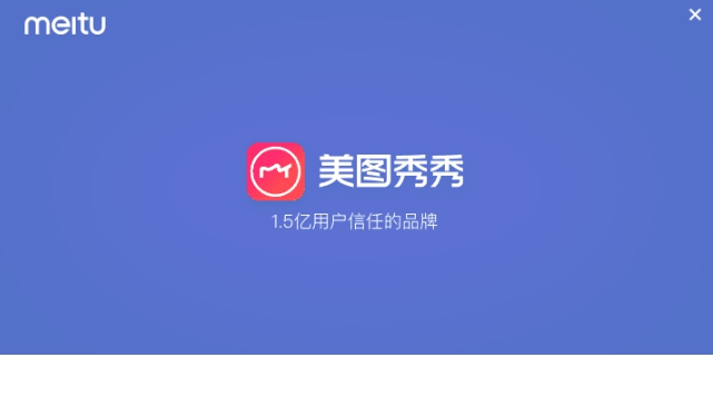 美图秀秀去广告单文件版 v6.4.3.6