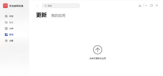 华为应用商店PC版 v1.5