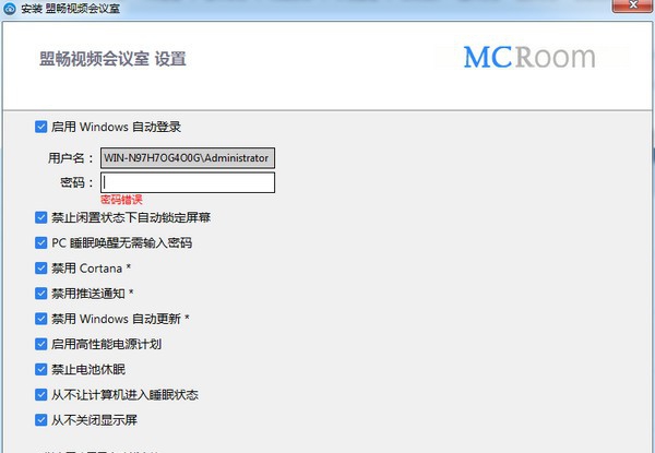 盟畅视频会议室MCRoom v4.5.5375.1122