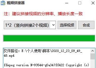 视频拼接器 v1.5