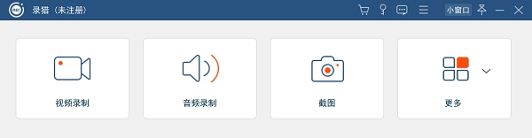录猎录屏软件 V1.0.21