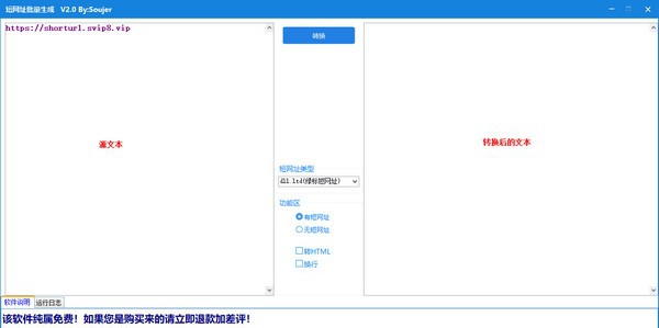 短网址批量生成 v2.5