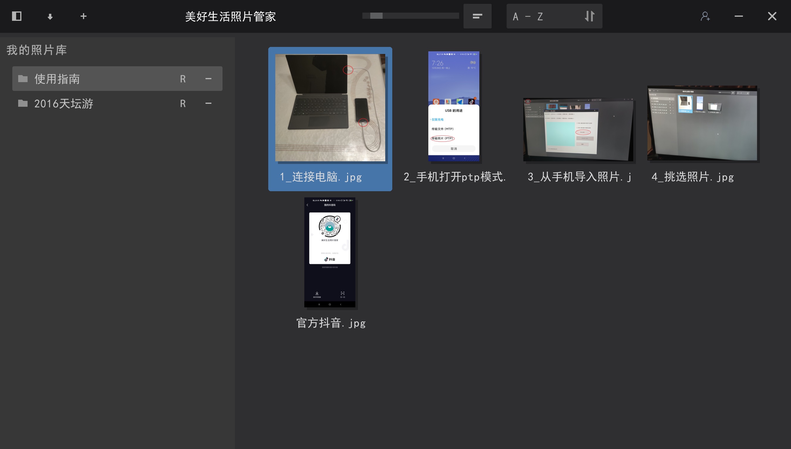 美好生活照片管家 v1.9