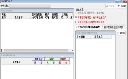 考试工作人员管理系统 v3.6