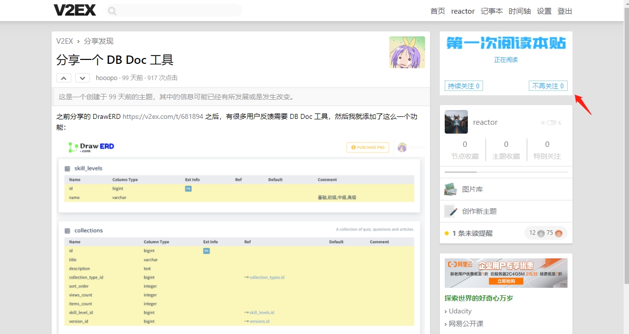 V2看帖助手插件 v1.6