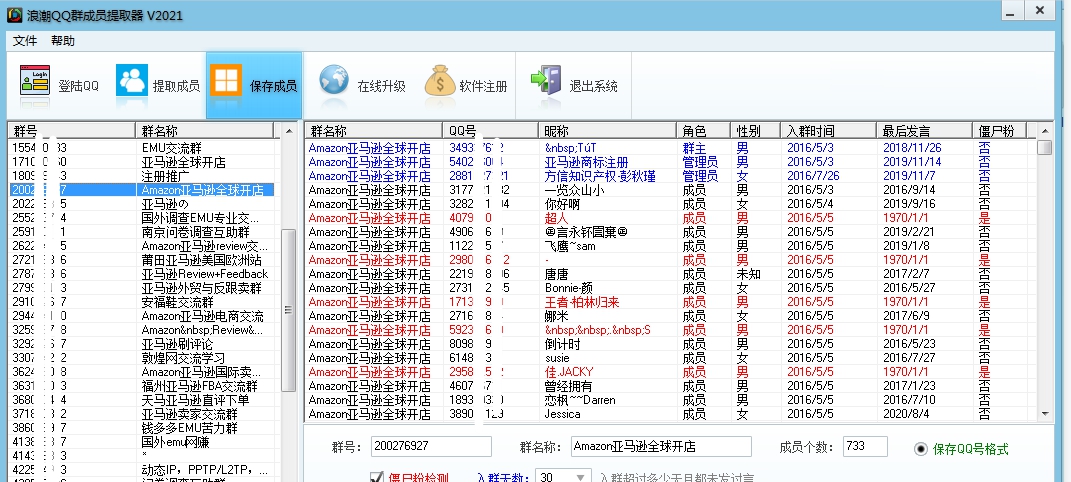 浪潮QQ群成员提取器 v2026