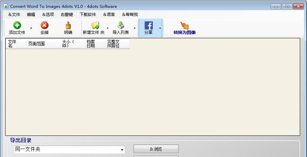 Convert Word to Images 4dots(文字转图像软件) v1.4