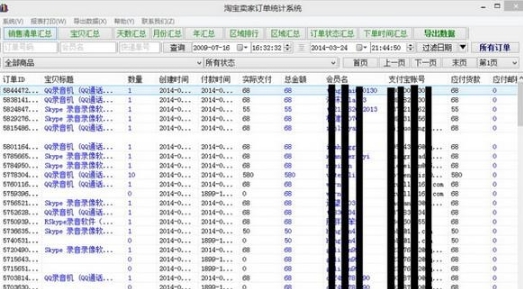 淘宝联盟订单统计小工具 v2026