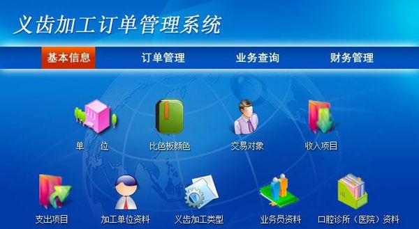 义齿加工订单管理系统 v2.8