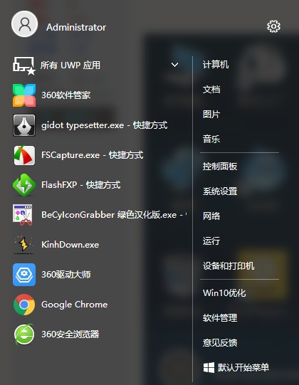 Win10经典开始菜单 v2.0.77.134