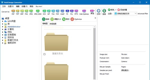 CoolUtils Total imageerter(图片格式转换软件) v8.2.0.201