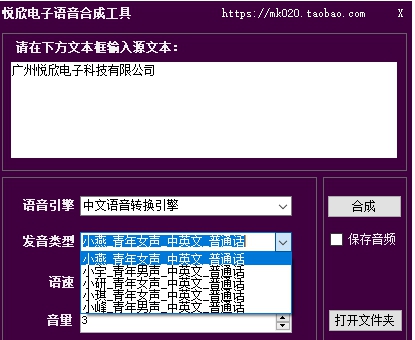 悦欣电子语音合成工具 v1.5