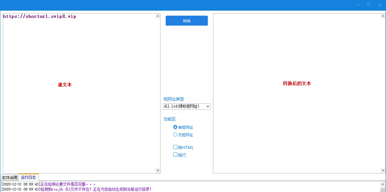 晓杰短网址批量生成 v2.5