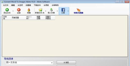 Convert Word to Images 4dots v1.5