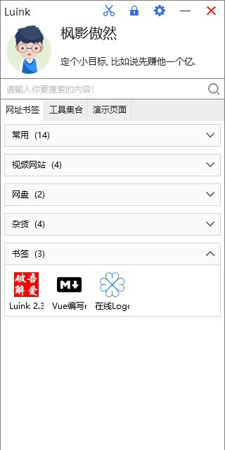 LuInk(桌面快捷方式管理工具) v3.4
