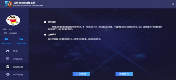 双眼视功能训练系统 v1.5