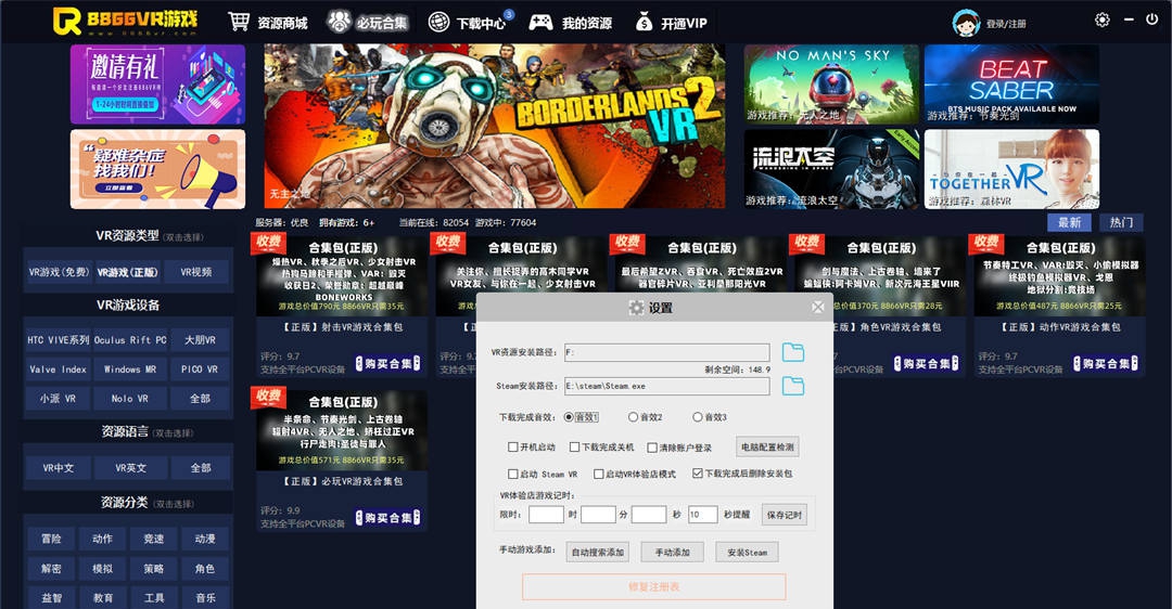 8866VR资源管理 v1.8.7.10