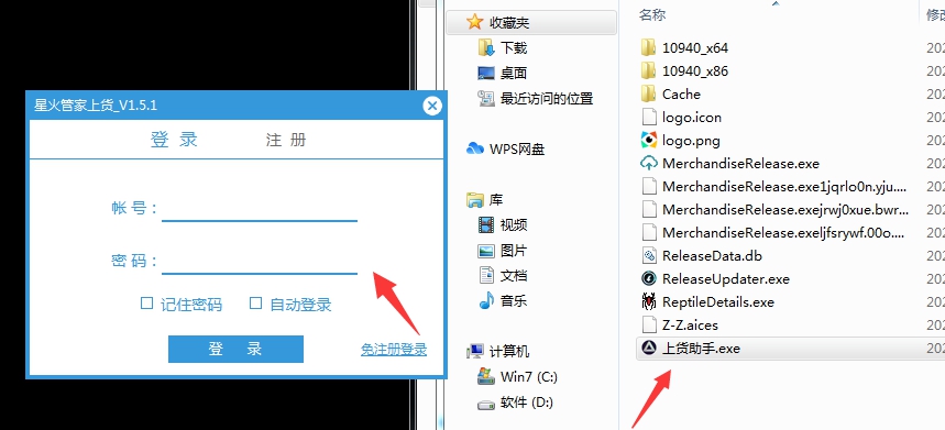 星火管家上货 v1.5.6