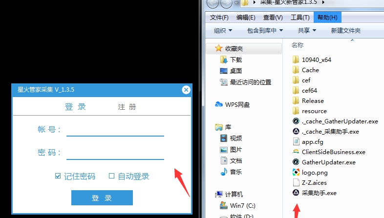 星火管家采集 v1.3.10
