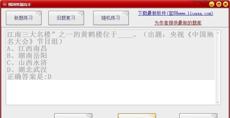 强国答题高手 V1.5
