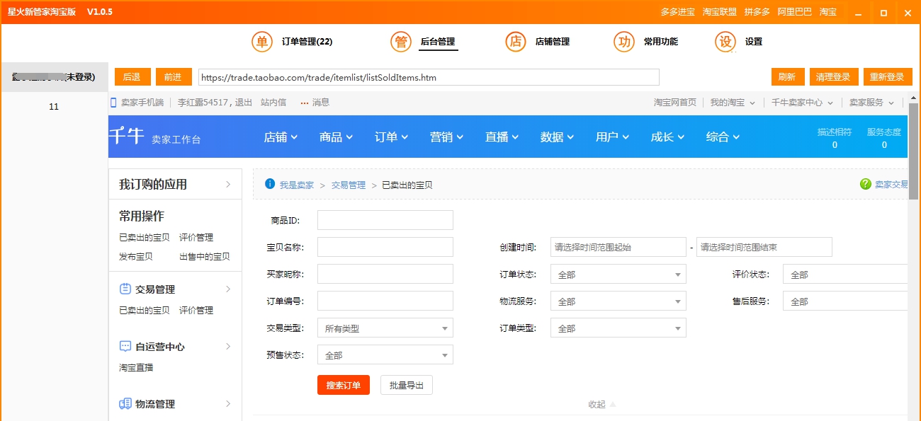 星火新管家淘宝版 v1.0.11