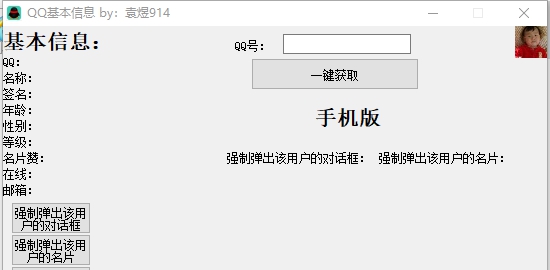 QQ基本信息查询工具 v20211