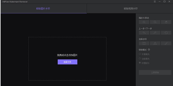 HitPaw Watermark Remover(图片视频去水印) v1.06