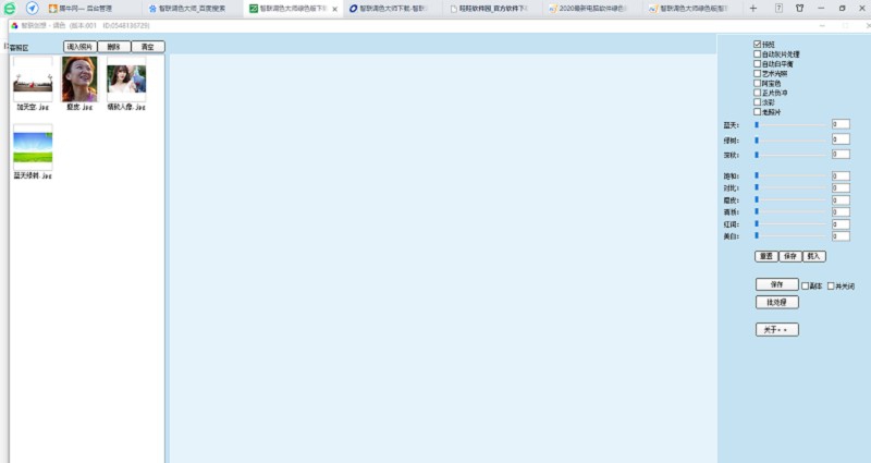 智联调色大师 v1.0.6